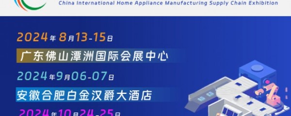 家电零部件,家电设备,家电供应链