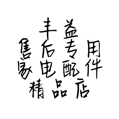 美的全自动洗衣机进水管加长管原装滚筒接头上水软管注水延长管
